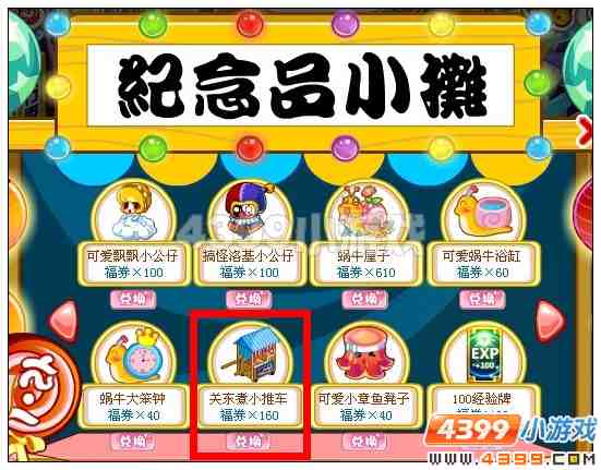 奥比岛关东煮小推车在哪 怎么得