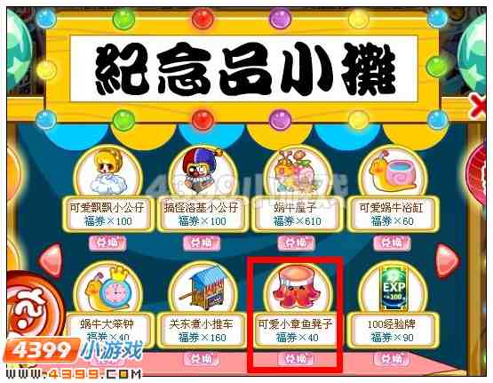 奥比岛可爱小章鱼凳子在哪 怎么得