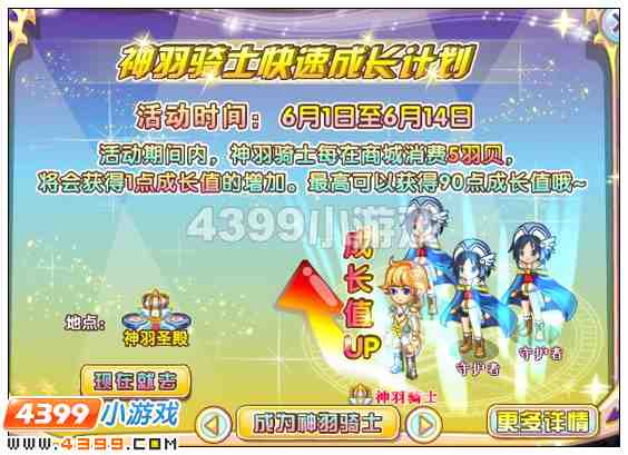 奥雅之光神羽骑士怎么查看自己成长值