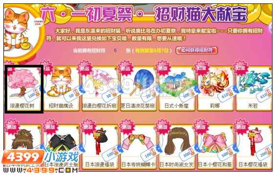 奥比岛浪漫樱花树在哪 怎么得