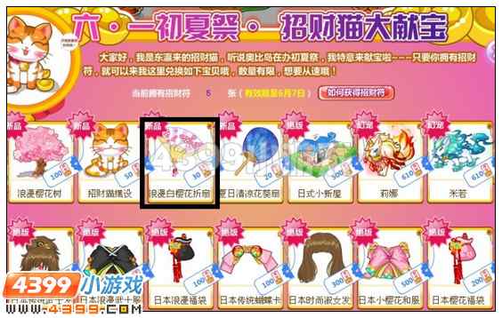 奥比岛浪漫白樱花折扇在哪 怎么得