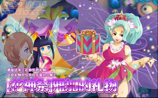 小花仙6月8日攻略预告