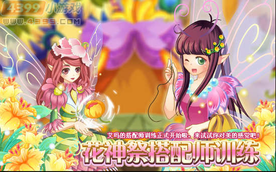 小花仙6月8日攻略预告