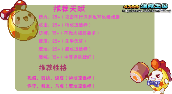 洛克王国蛋小乐性格怎样好