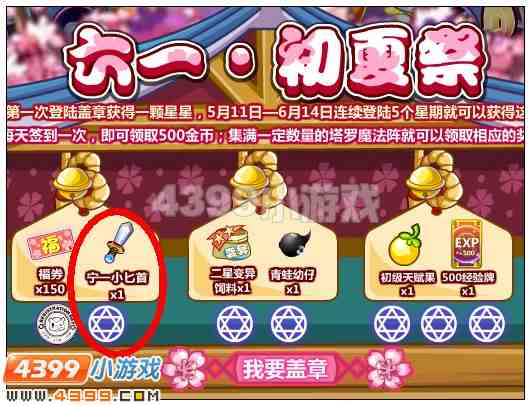 奥比岛宁一小匕首在哪 怎么得