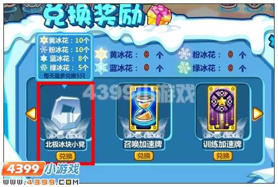 奥比岛北极冰块小凳在哪 怎么得