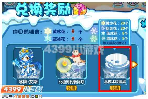 奥比岛北极冰块圆桌在哪 怎么得