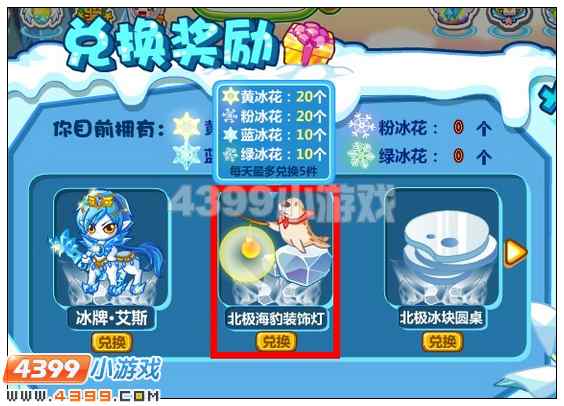 奥比岛北极海豹装饰灯在哪 怎么得
