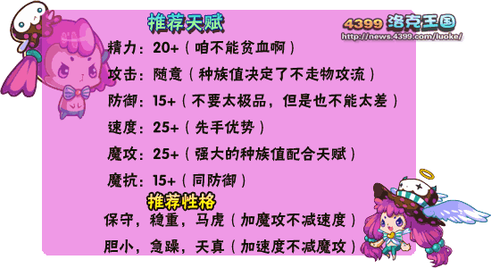 洛克王国红发么儿练级和鉴定