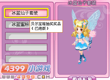 小花仙冰蓝仙子套装怎么得？