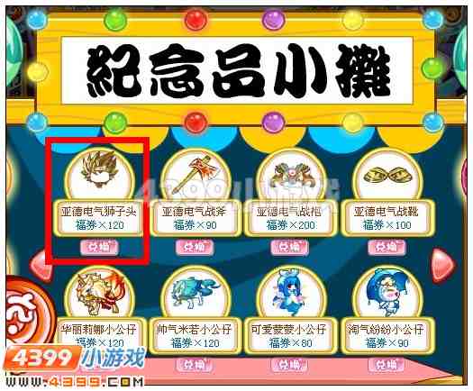 奥比岛亚德电气狮子头在哪 怎么得