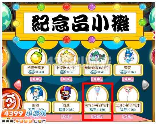 奥比岛淘气小海狗气球在哪 怎么得