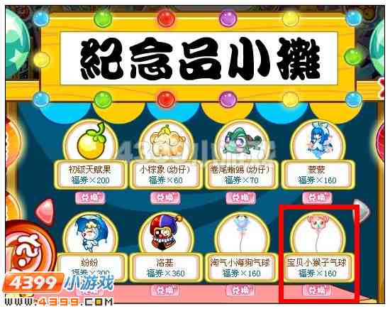 奥比岛宝贝小猴子气球在哪 怎么得