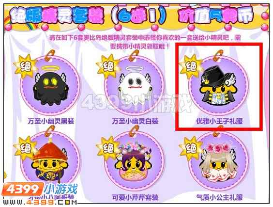 奥比岛优雅小王子礼服在哪 怎么得