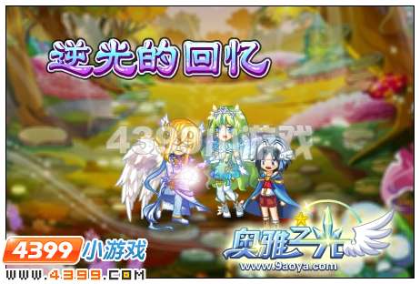 奥雅之光精灵公主西尔芙在哪里