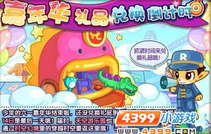 洛克王国嘉年华礼品兑换倒计时