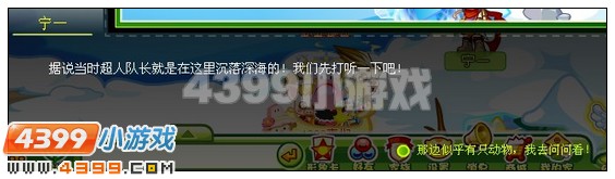 奥比岛超人队长破冰重生