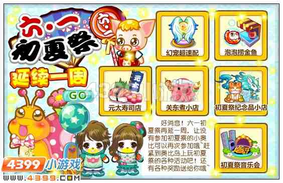奥比岛6月8日其他更新内容