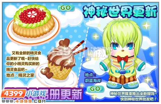 奥比岛6月8日其他更新内容