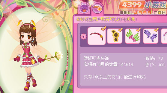 小花仙暖红叮当套装