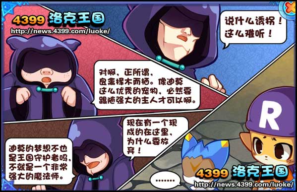 洛克王国梦想的交叉点