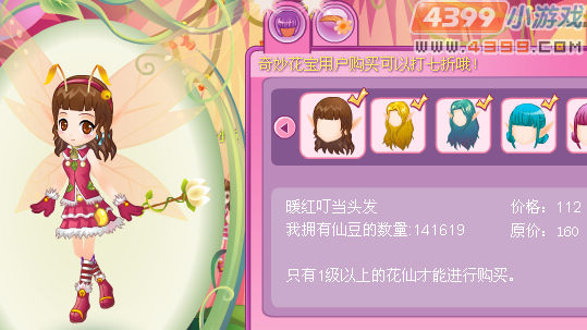 小花仙暖红叮当套装