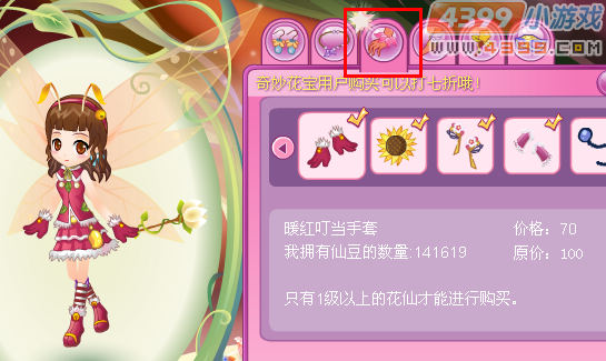小花仙暖红叮当套装