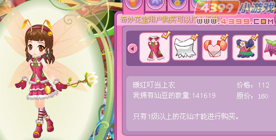 小花仙暖红叮当套装