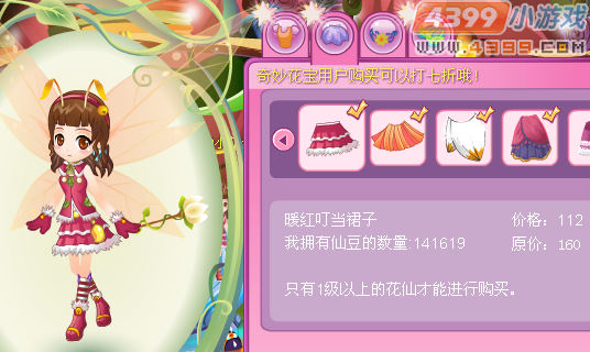 小花仙暖红叮当套装