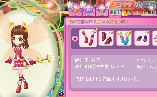 小花仙暖红叮当套装
