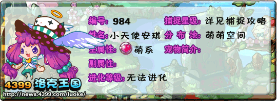 洛克王国红发幺儿_粉粉仙_小天使安琪技能表