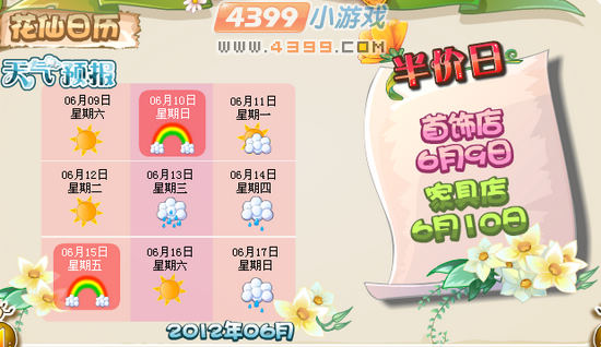 小花仙彩虹天半价日6月8日