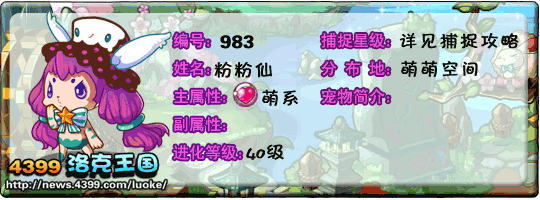 洛克王国红发幺儿_粉粉仙_小天使安琪技能表