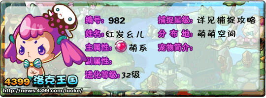 洛克王国红发幺儿_粉粉仙_小天使安琪技能表