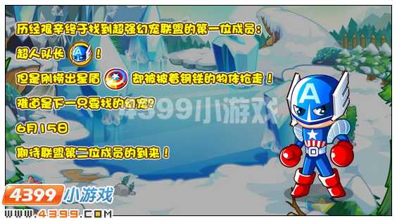 奥比岛超人队长破冰重生