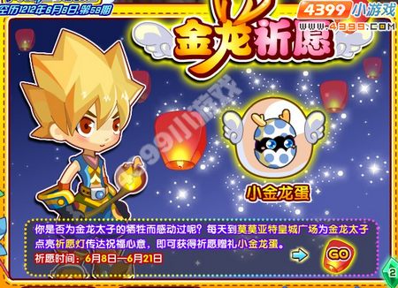 龙斗士金龙祈愿 得金龙太子