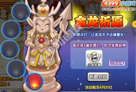 龙斗士金龙祈愿 得金龙太子