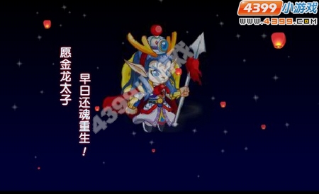 龙斗士金龙祈愿 得金龙太子