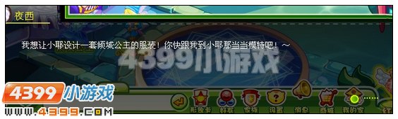 奥比岛倾城公主带来的灵感