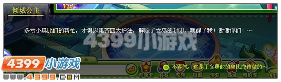 奥比岛倾城公主带来的灵感