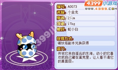 龙斗士神话级战宠金龙太子介绍