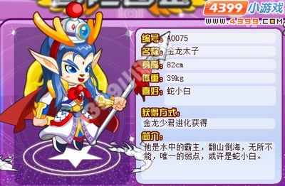 龙斗士神话级战宠金龙太子介绍