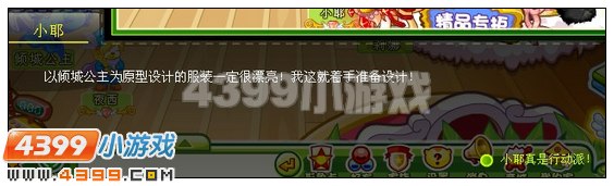 奥比岛倾城公主带来的灵感