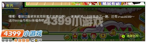 奥比岛倾城公主带来的灵感