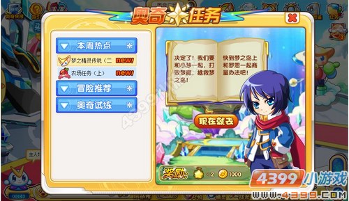 奥奇传说梦之精灵传说(二)