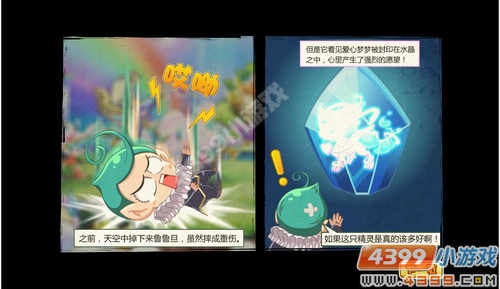 奥奇传说梦之精灵传说(二)