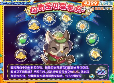 龙斗士奇珍异宝大回收