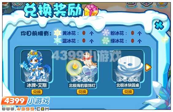 奥比岛极地冰川!破冰行动!