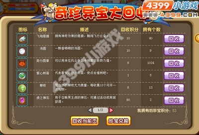 龙斗士奇珍异宝大回收