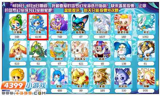 奥比岛我最喜爱的塔罗幻宠海选
